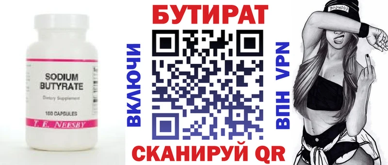 Бутират Butirat  Мурино 